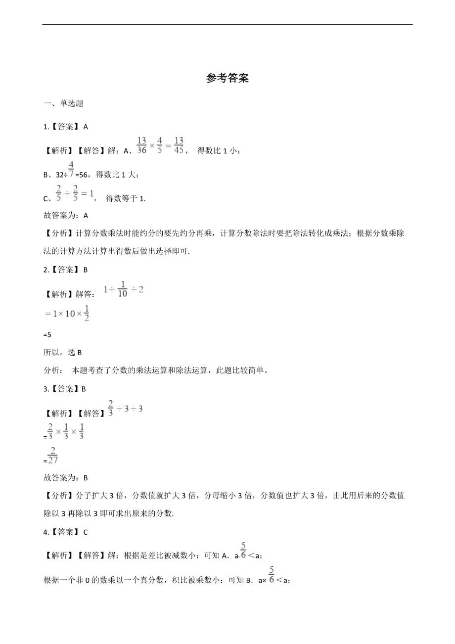 六年级上册数学一课一练-1.分数乘法 青岛版（2014秋）（含解析）_第4页