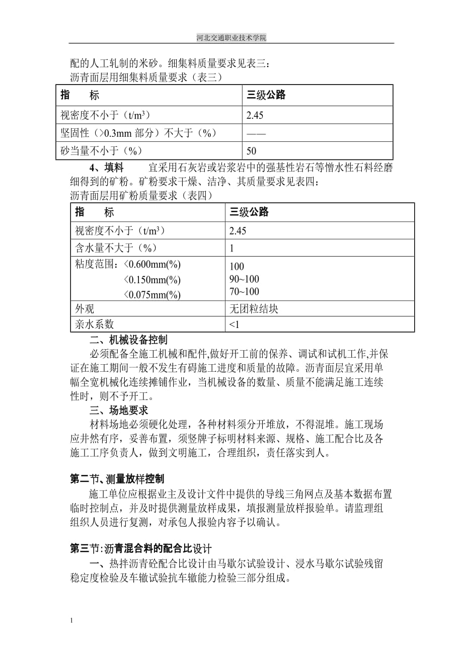 4沥青砼路面施工技术方案_第2页