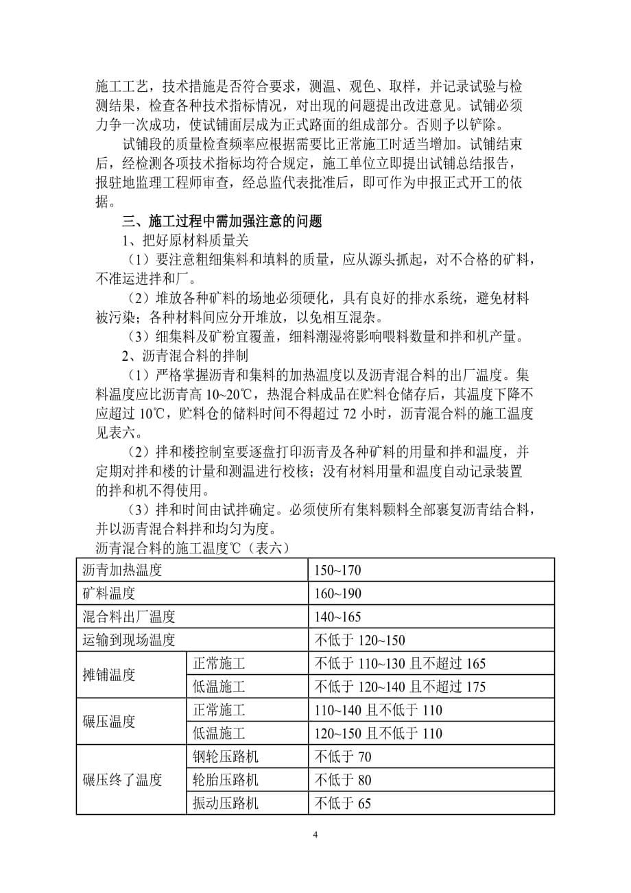 4沥青砼路面施工技术方案_第5页