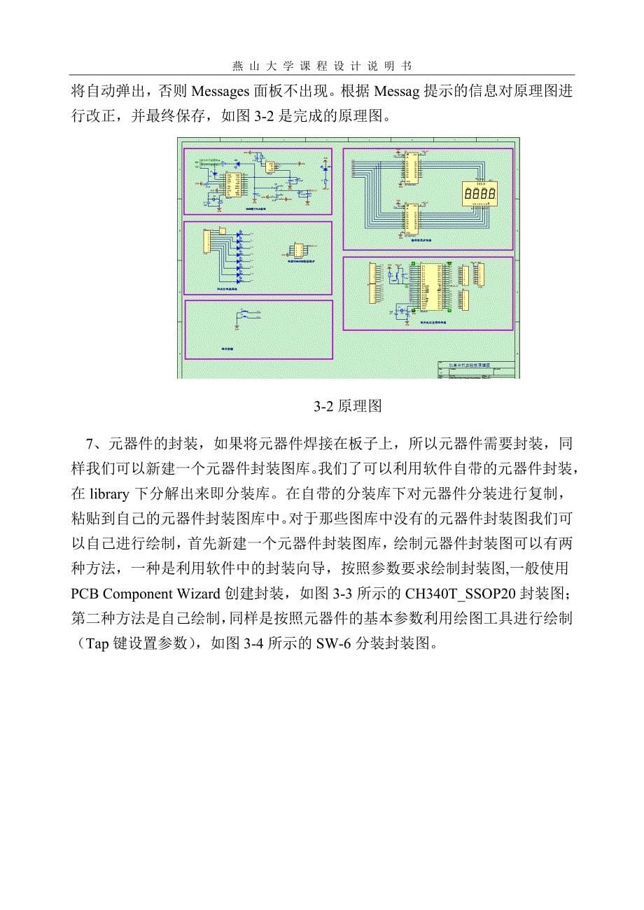 pcb电路板绘制和单片机设计_第5页