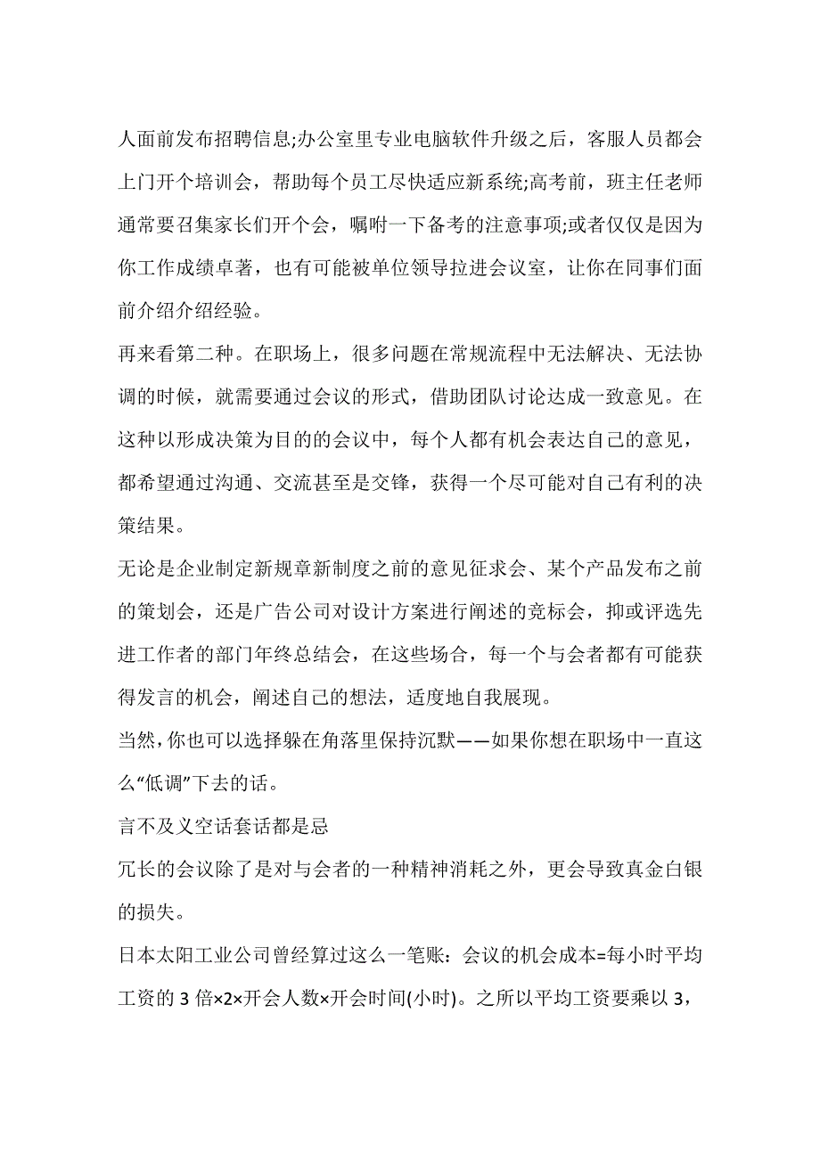 座谈会上如何发言技巧资料_第2页