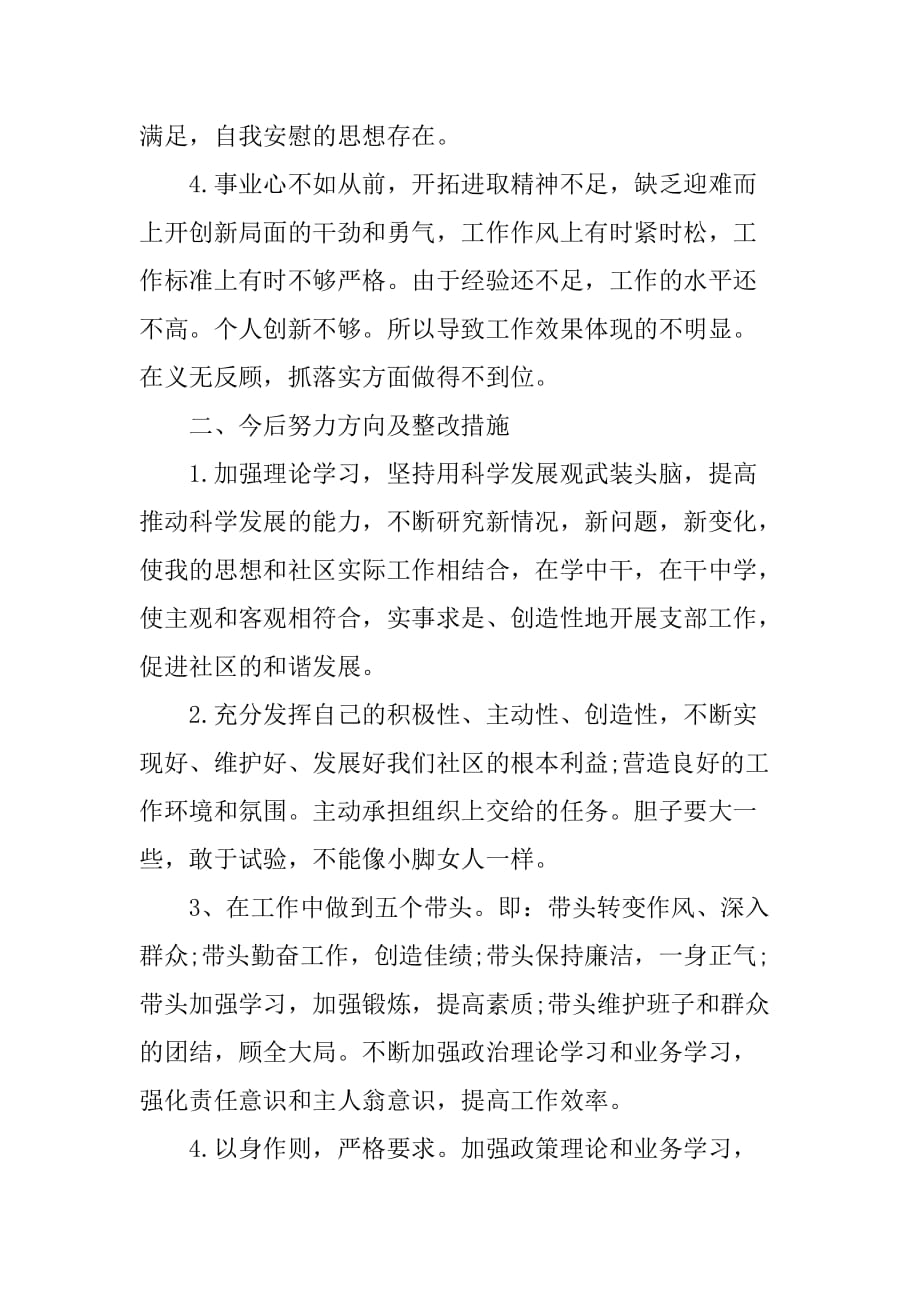 2019党员批评与自我批评发言稿.doc_第3页