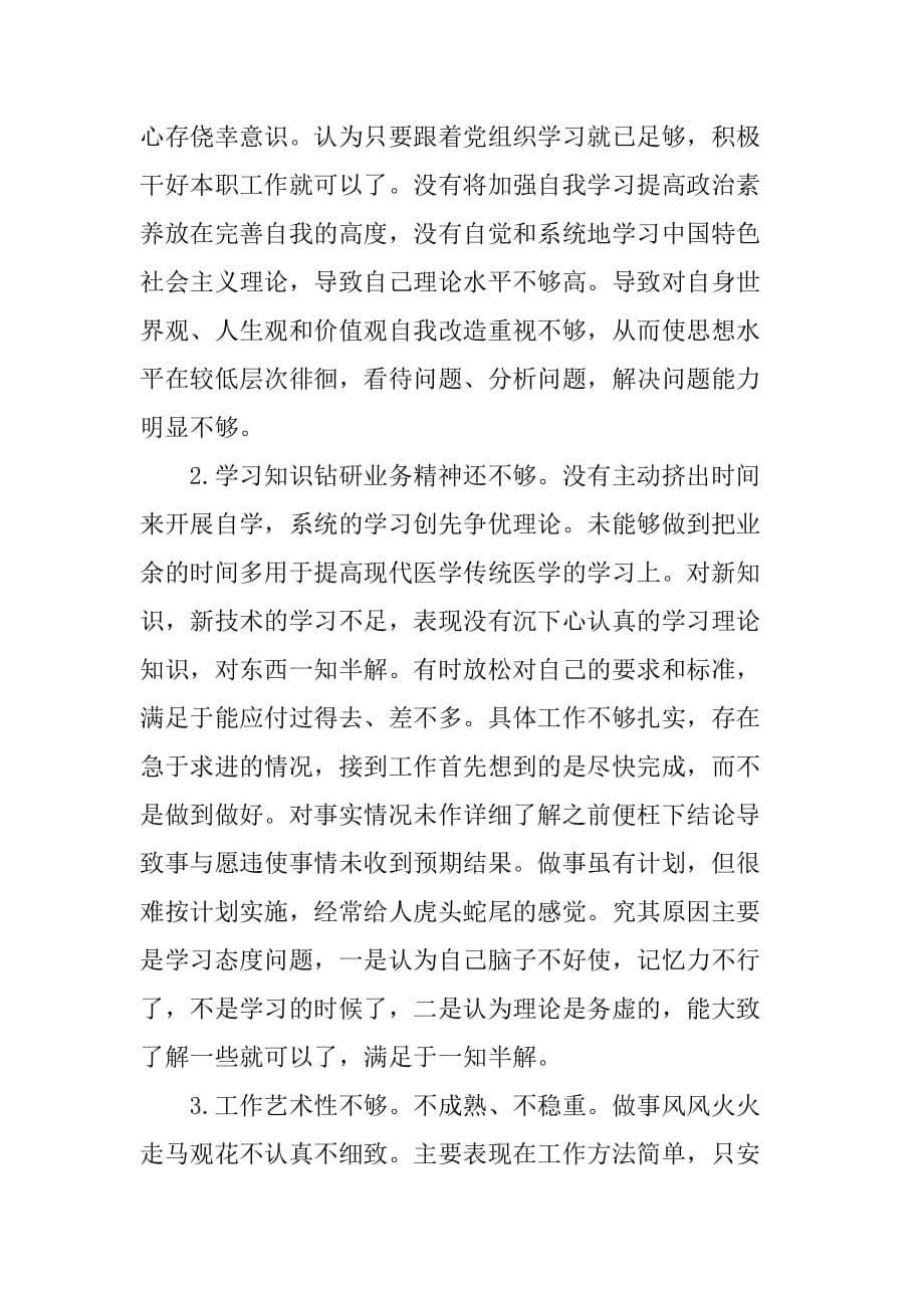 2019党员批评与自我批评发言稿.doc_第5页