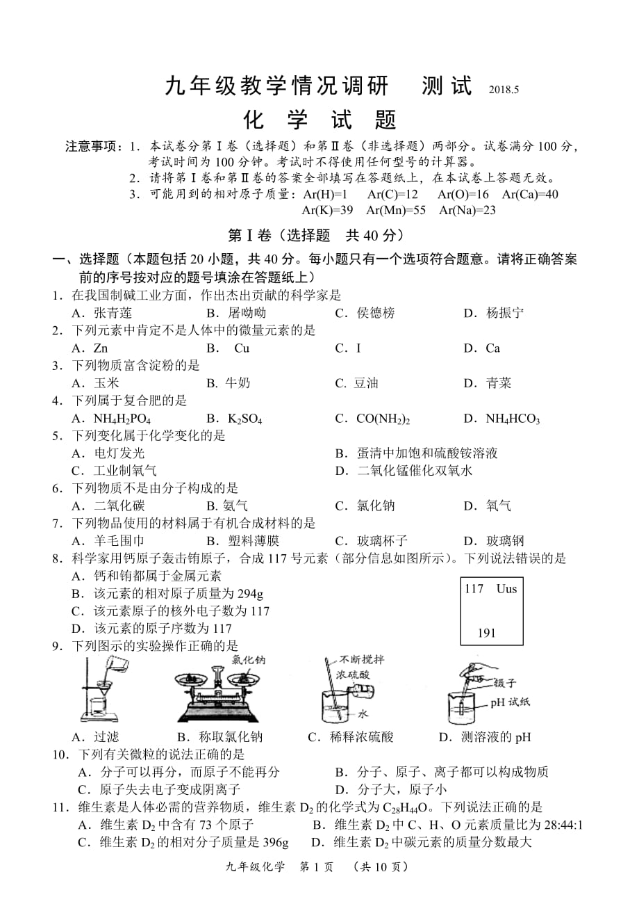 2017-2018常州市九年级化学情况调研测试2018.5(二模统考)_第1页