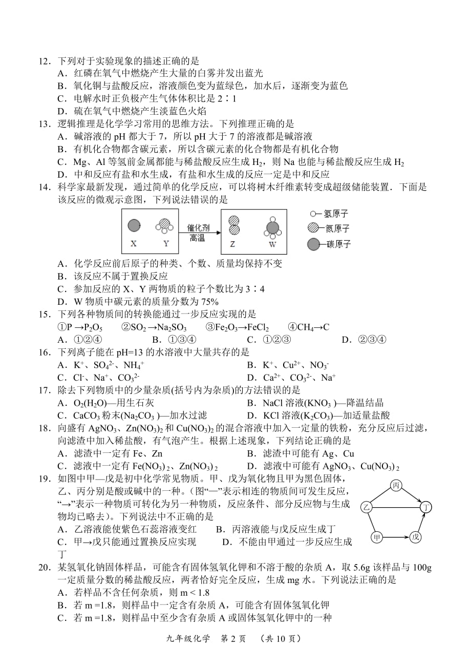 2017-2018常州市九年级化学情况调研测试2018.5(二模统考)_第2页