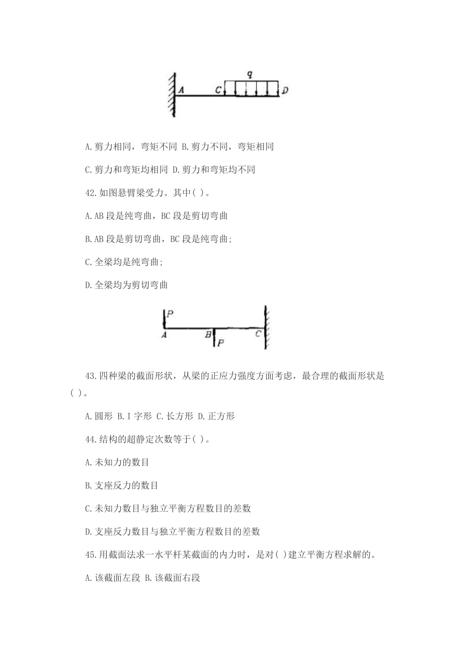 2019国家电网招聘考试试题参考—机械动力类.doc_第3页