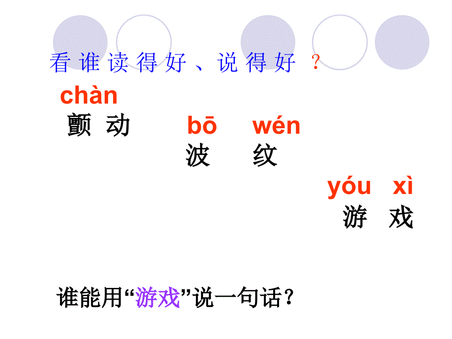 二年级语文上册《风课件资料_第4页