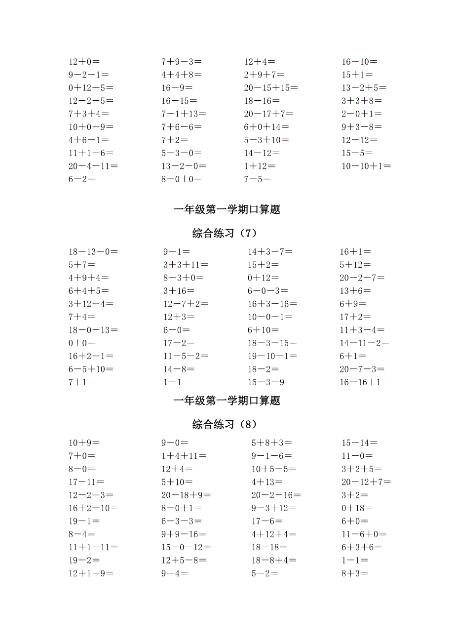 20以内口算天天练(同名11364)_第3页