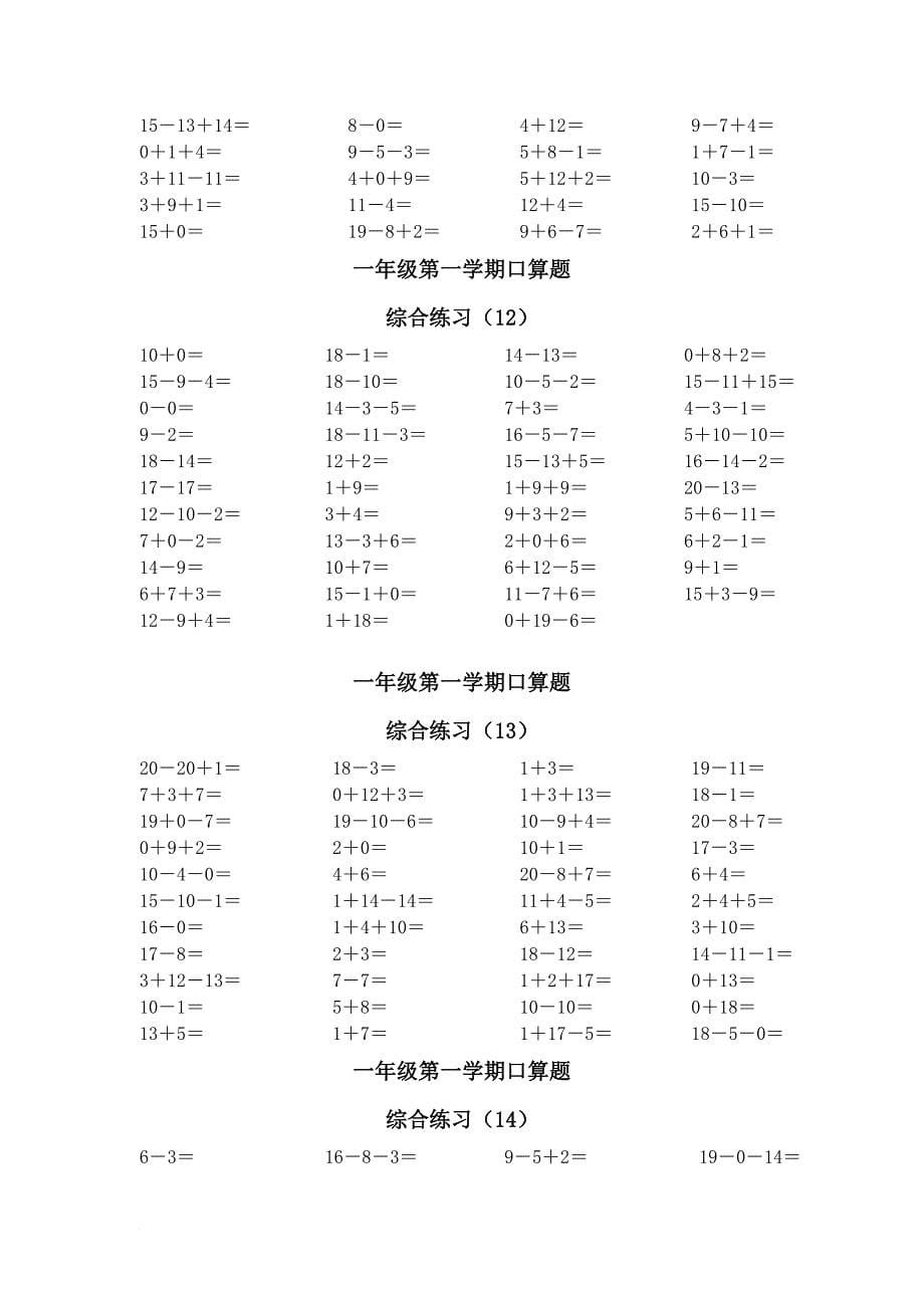 20以内口算天天练(同名11364)_第5页