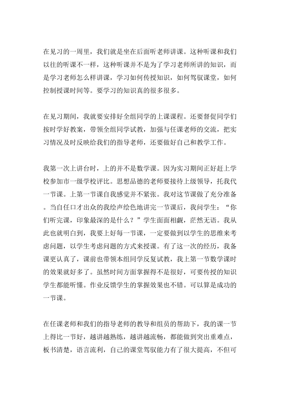 数学教师的实习工作总结_第2页