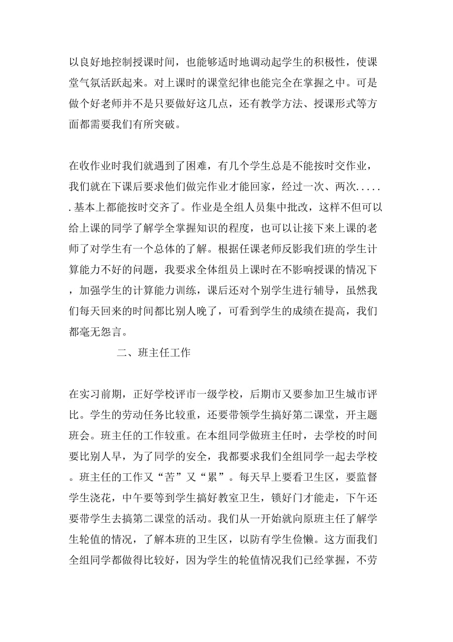 数学教师的实习工作总结_第3页