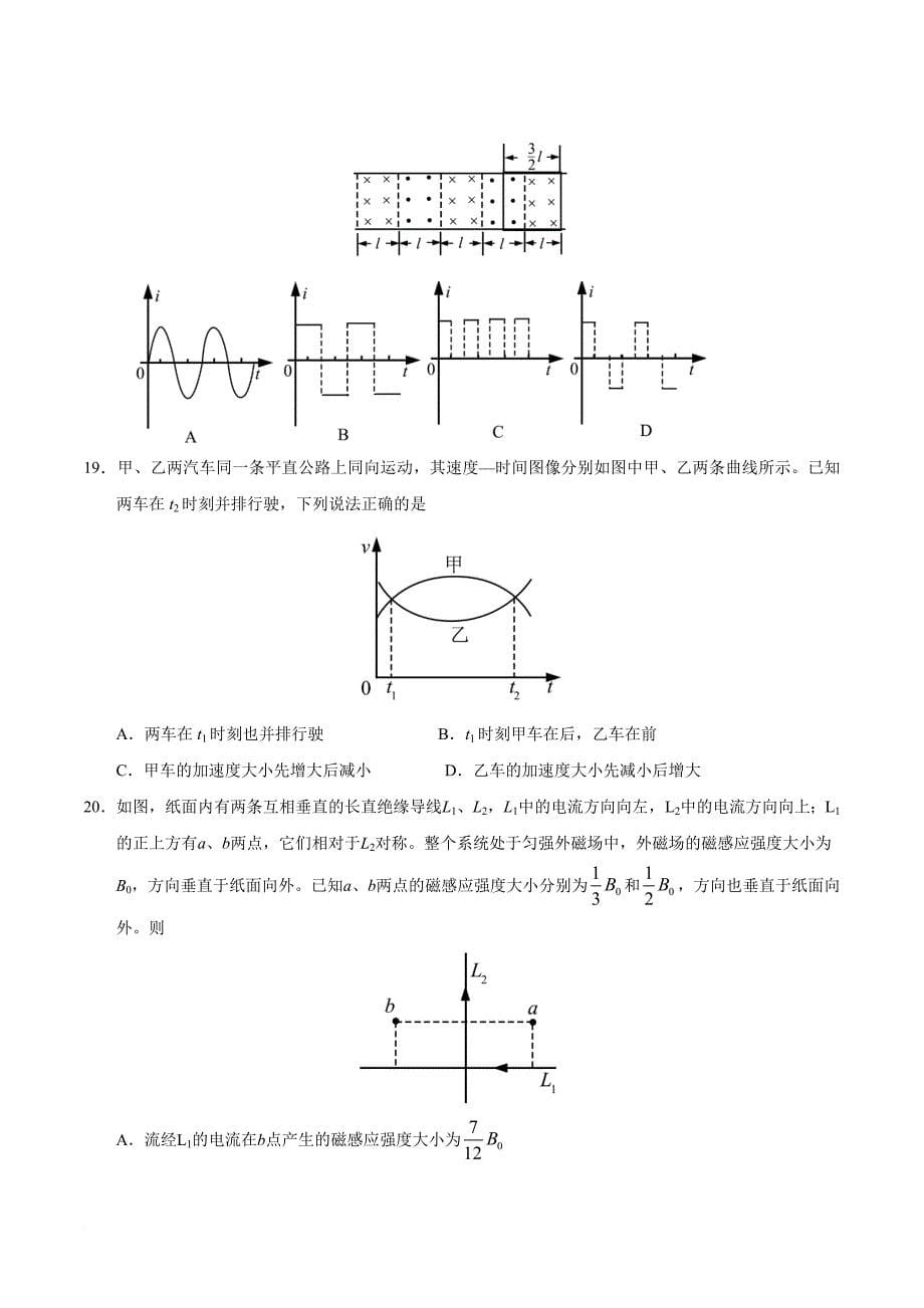 2018年理综全国卷2(含答案).doc_第5页