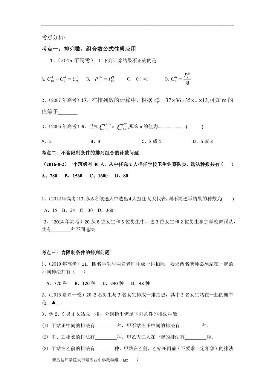 2017年高职数学第二轮复习专题13-14排列组合二项式概率_第2页