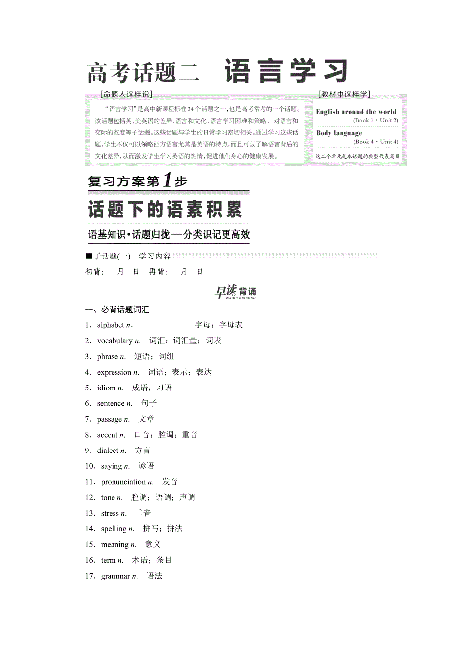 2018-2019学年高中三维设计一轮复习英语人教版：高考话题二  语言学习_第1页