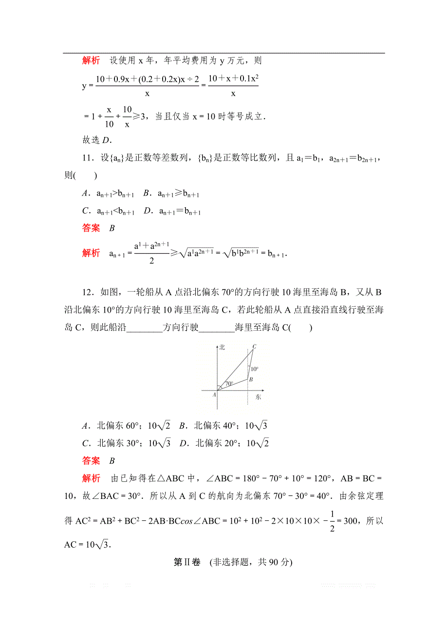 2019-2020学年高中数学人教A版必修5同步作业与测评：综合质量测评（一） _第4页