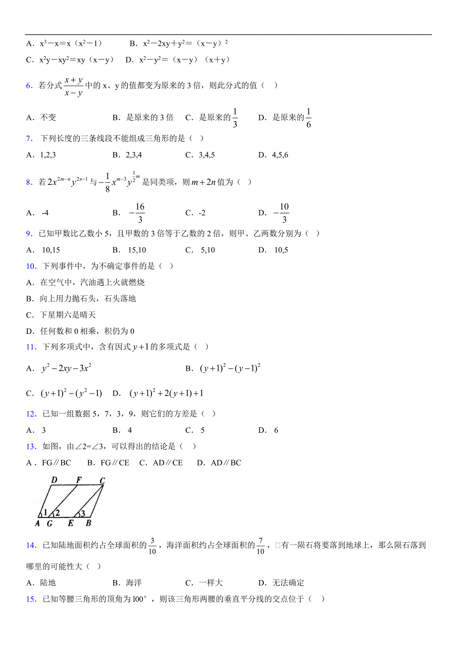 2019年最新版中考数学模拟试卷及答案6740041_第2页