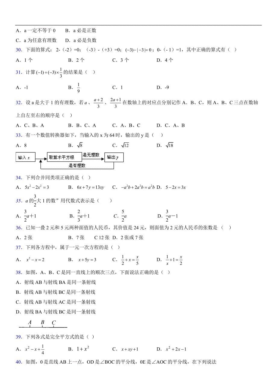 2019年最新版中考数学模拟试卷及答案6740041_第5页