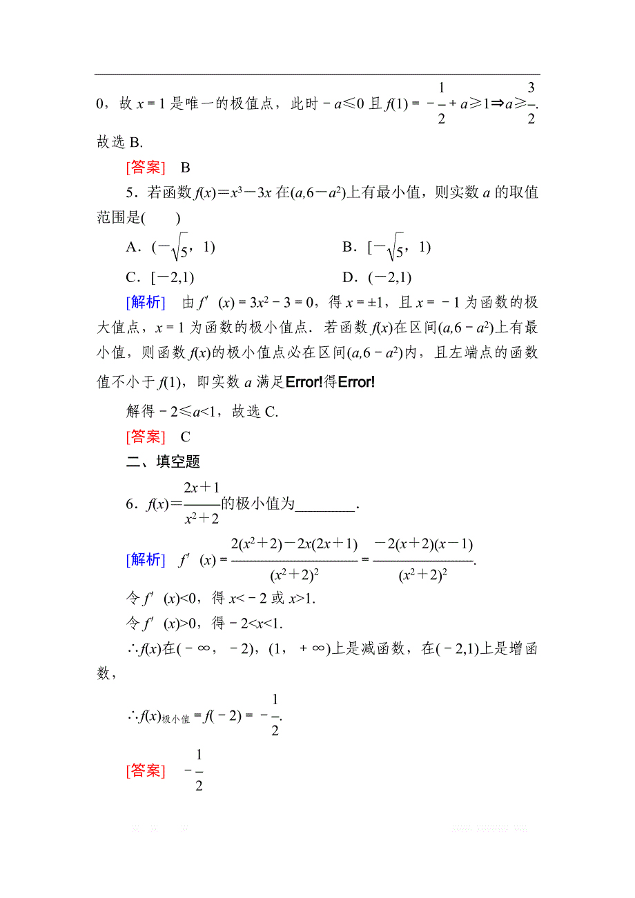 2020版高考文科数学第一轮复习练习：第三章 导数及其应用 课后跟踪训练16 _第3页