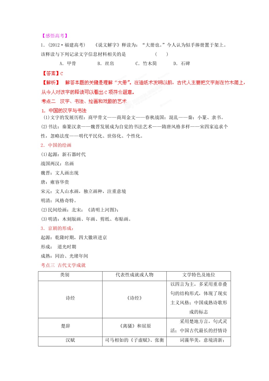 2013年高考历史二轮复习 精讲精练中国史 专题04 中国古代的科学技术与文学艺术_第3页