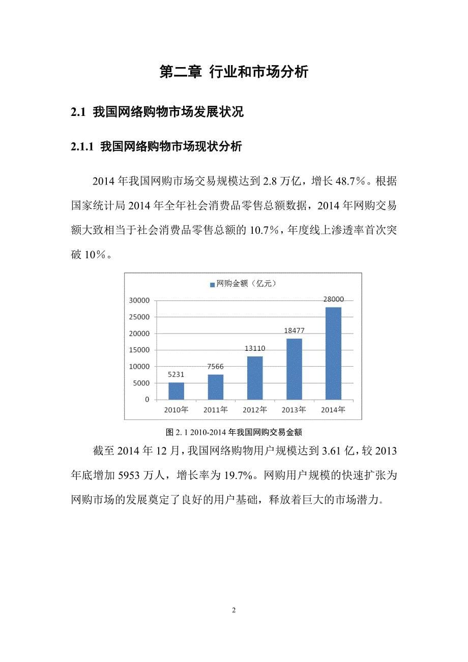 【精选】电商项目app商业策划书（word可编辑版）_第5页