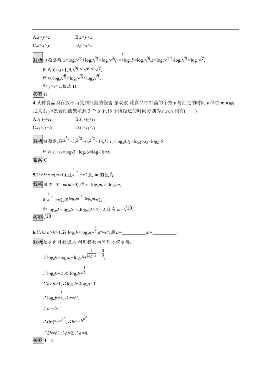 2019-2020学年新一线同步人教A版数学必修一练习：4.3.2　对数的运算 _第4页