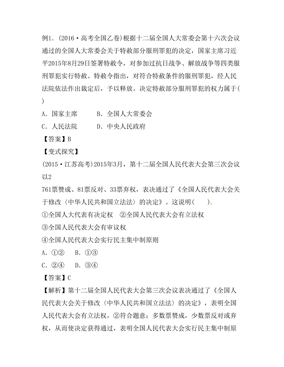 2019年高考政治考点解读+命题热点突破专题06我国的政治制度与民主政治_第4页