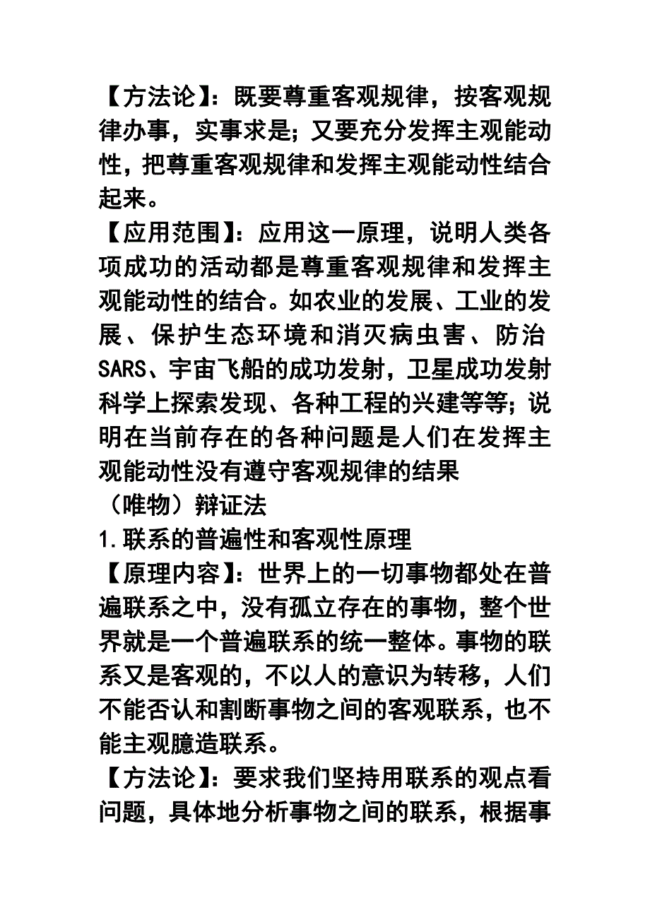 高考政治哲学原理方法论整理_第3页