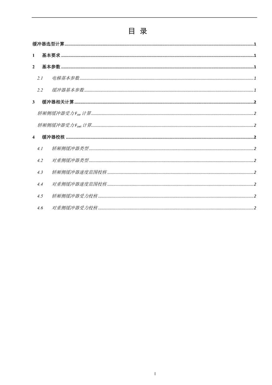 5.8缓冲器选型计算_第5页