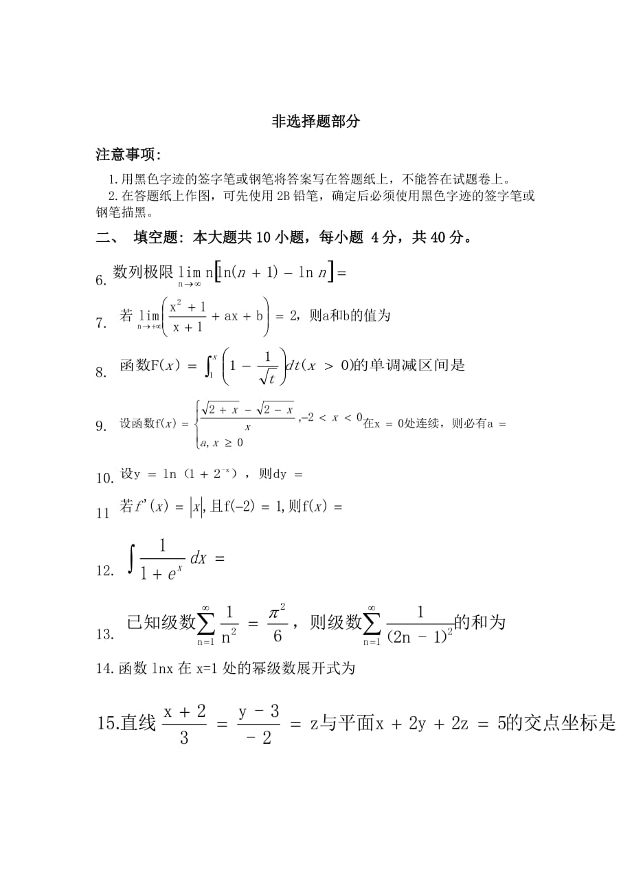 2015年专升本数学试卷+答案_第3页