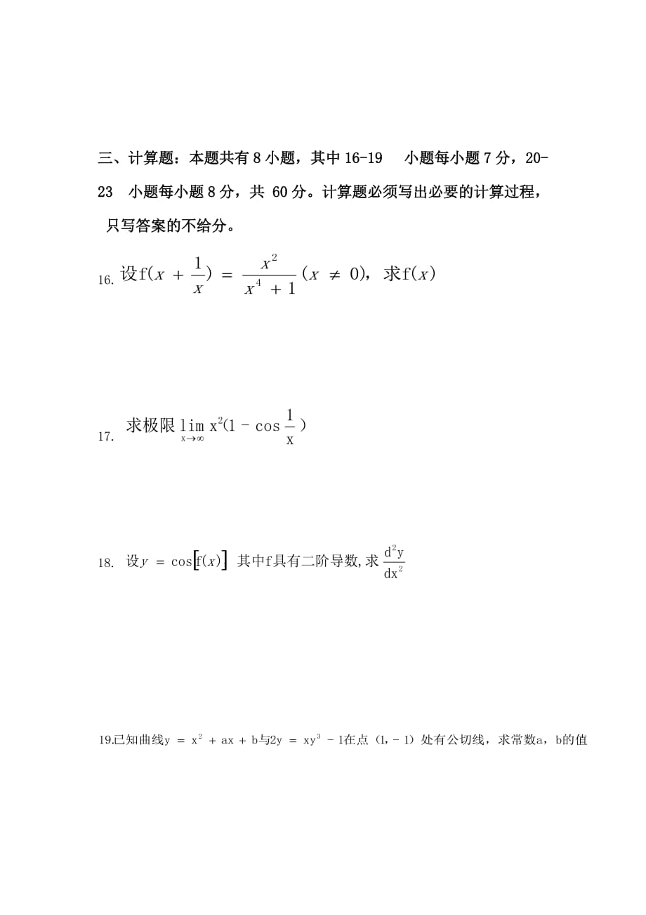 2015年专升本数学试卷+答案_第4页