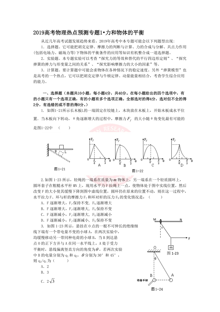 2019高考物理热点预测专题1_第1页