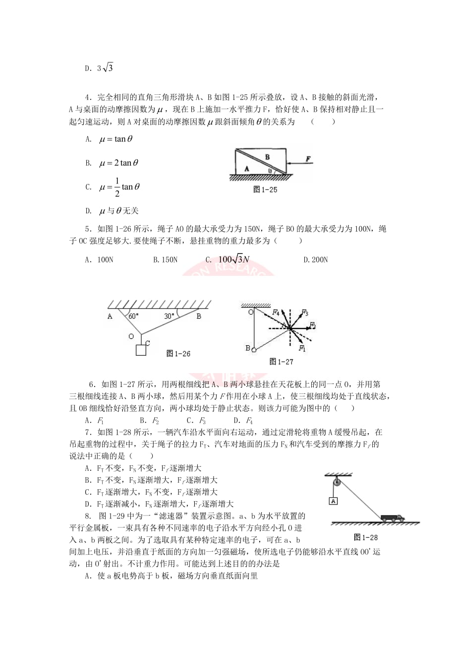 2019高考物理热点预测专题1_第2页