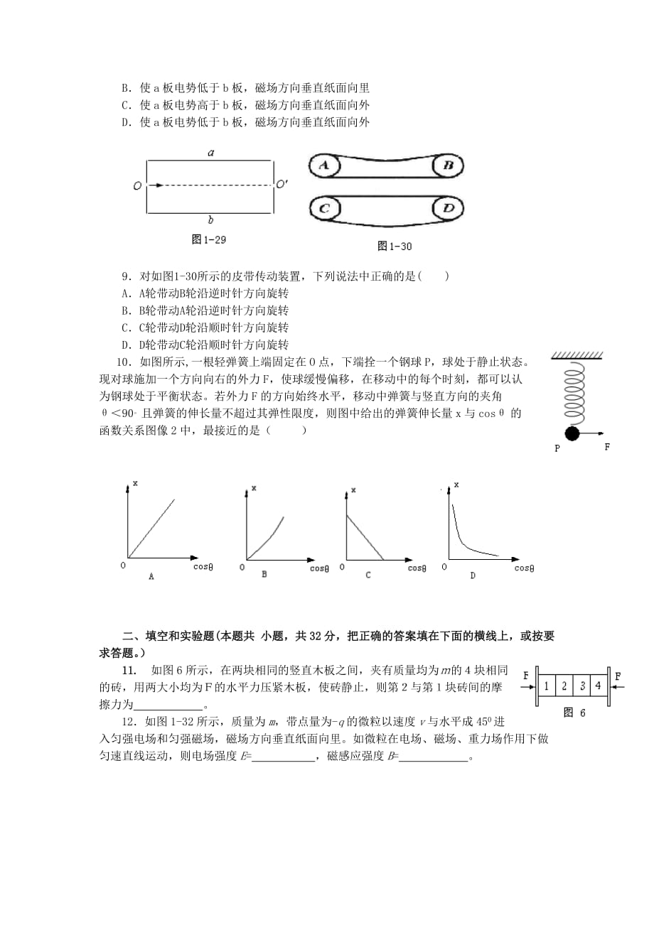 2019高考物理热点预测专题1_第3页