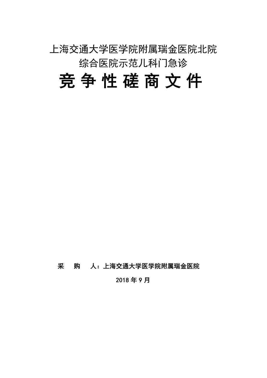 上海交通大学医学院附属瑞金医院北院_第1页