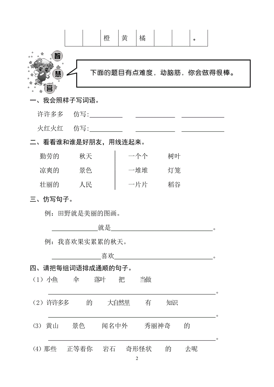 人教版二年级上册语文知识点大汇总_图文_第2页