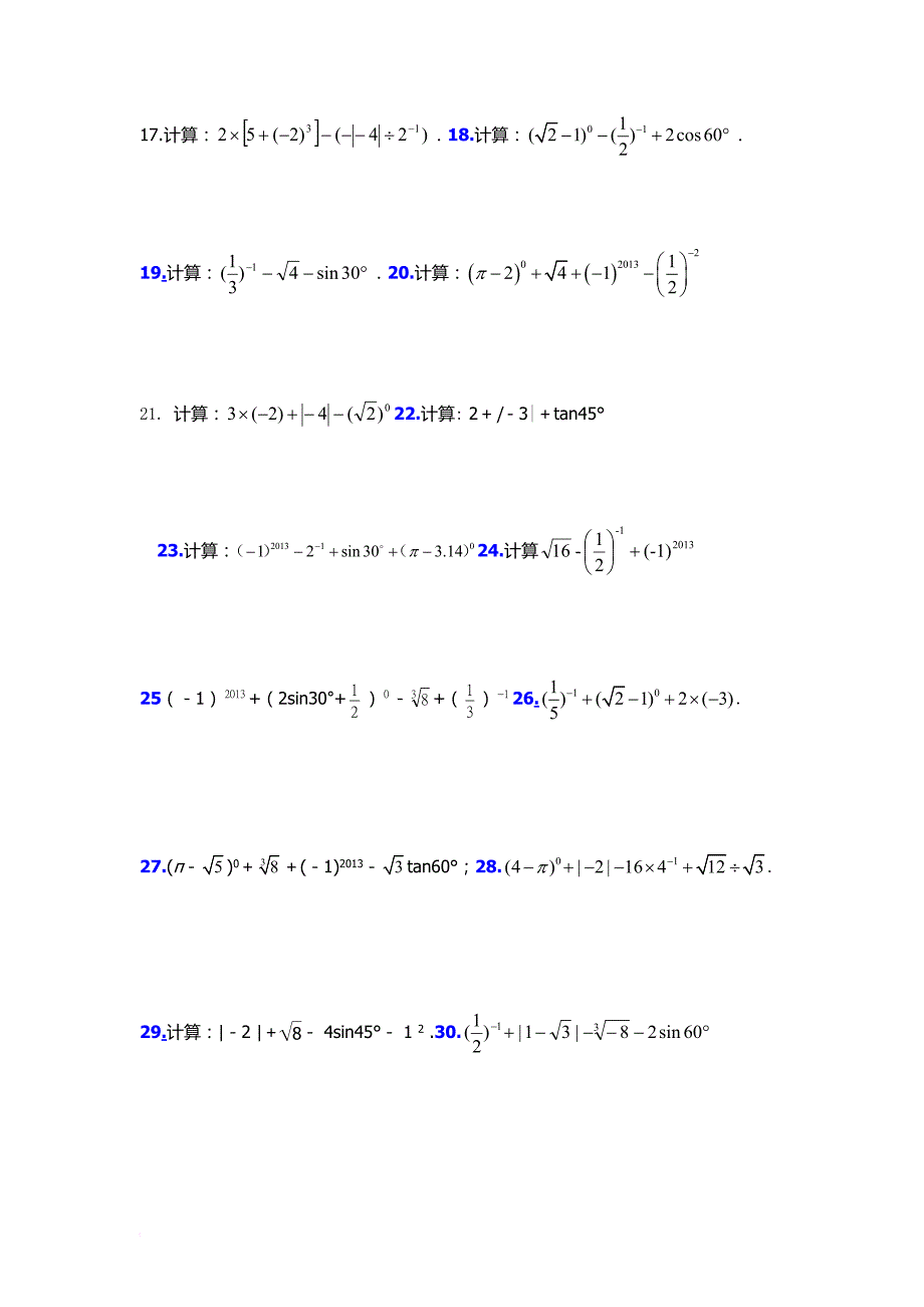 2018年中考数学计算题.doc_第2页