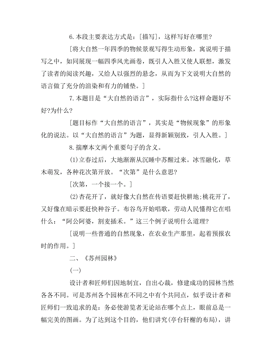 语文复习说明文阅读试题_第4页