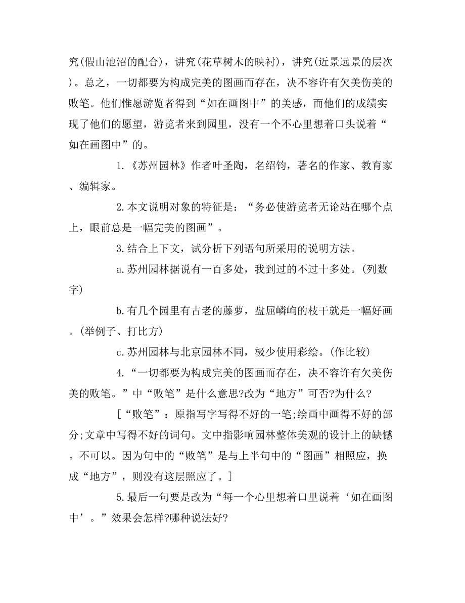 语文复习说明文阅读试题_第5页