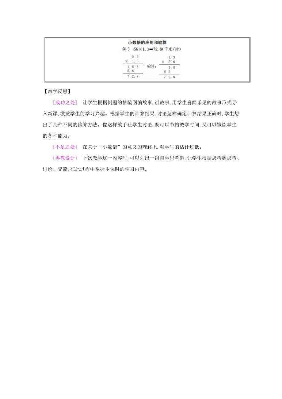 五年级上册数学教案-第1单元：第3课时　小数倍的应用和验算-人教新课标（2014秋）_第3页