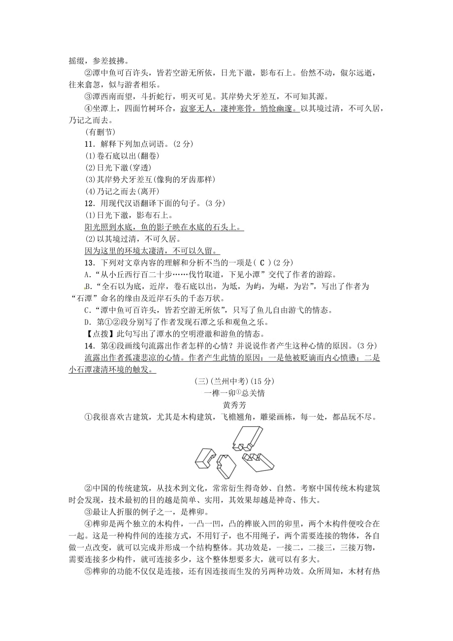 2018学年八年级语文下册期中综合检测题新人教版.doc_第3页