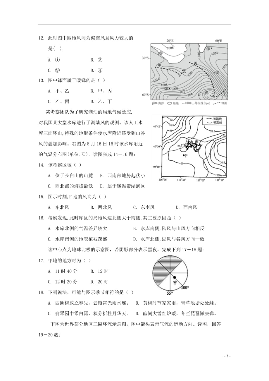 福建省漳州市第五中学等四校2018-2019学年高二地理下学期期末联考试题_第3页