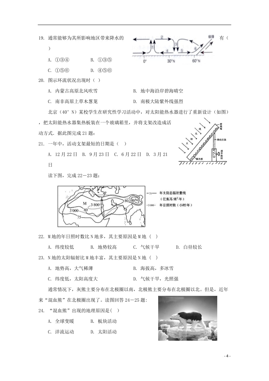 福建省漳州市第五中学等四校2018-2019学年高二地理下学期期末联考试题_第4页