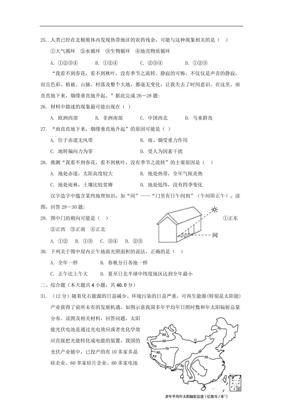 福建省漳州市第五中学等四校2018-2019学年高二地理下学期期末联考试题_第5页