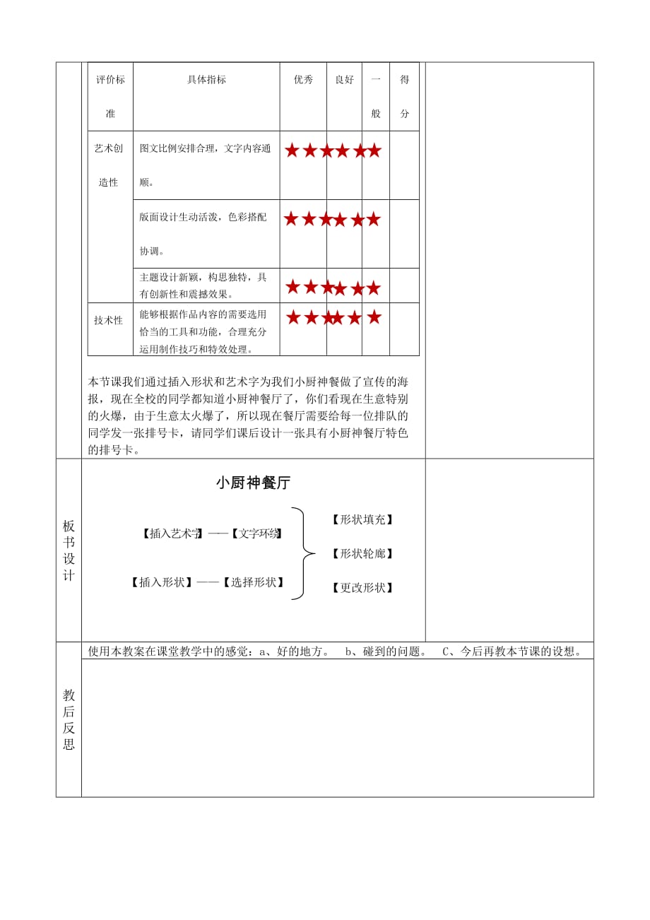 四年级上册信息技术教案－8.2《添加艺术字》 ｜粤教版_第3页