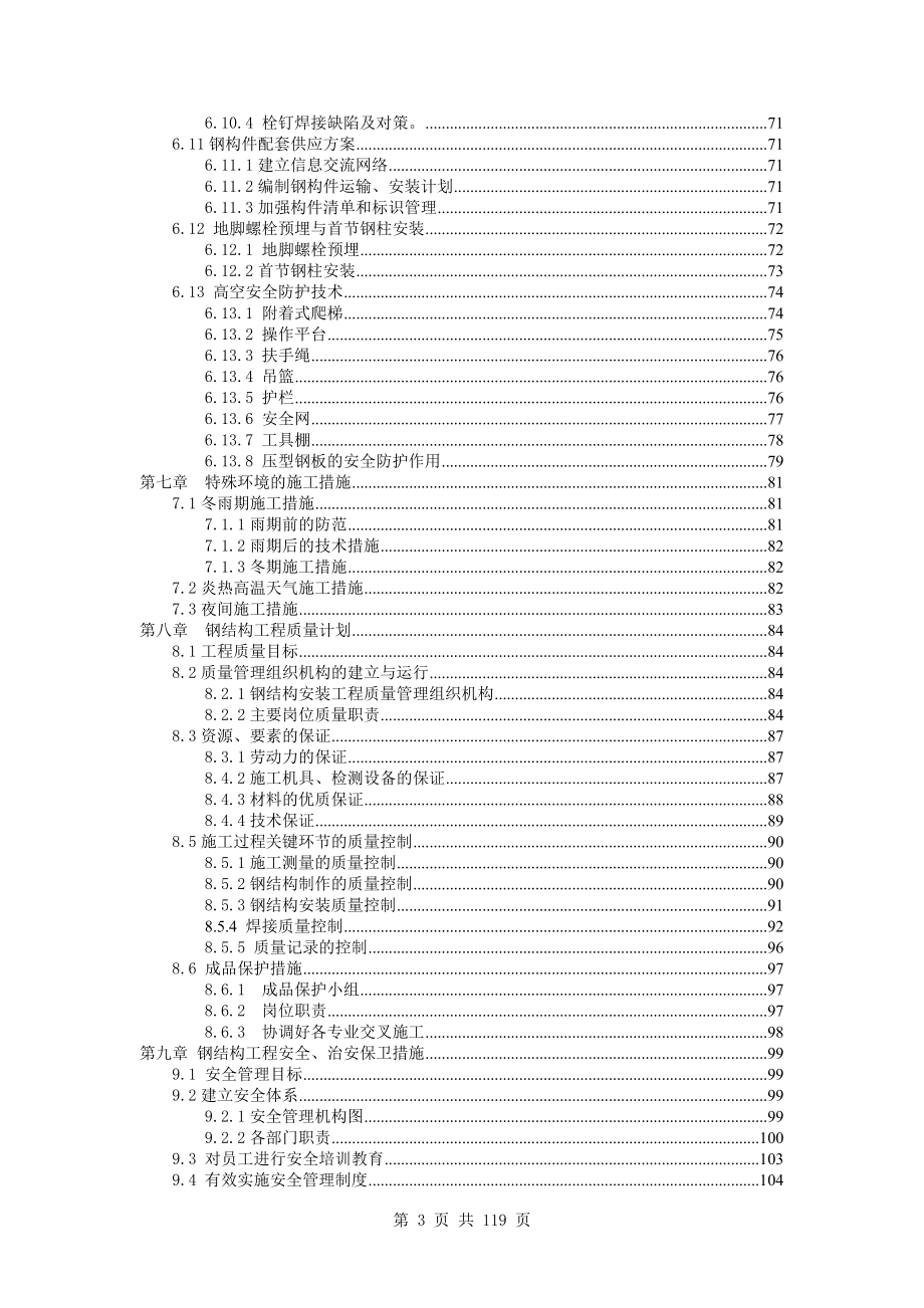 23万平某超高层商业工程的钢结构施工组织设计(精品资料)_第3页