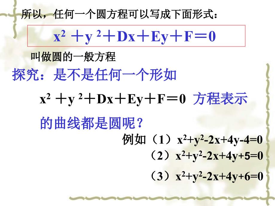 公开课(圆的一般方程)_第3页