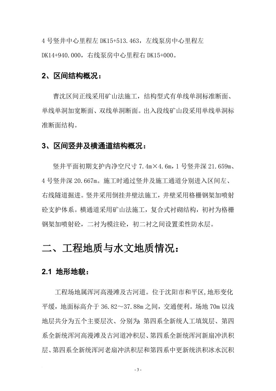 22标降水试验报告_第4页