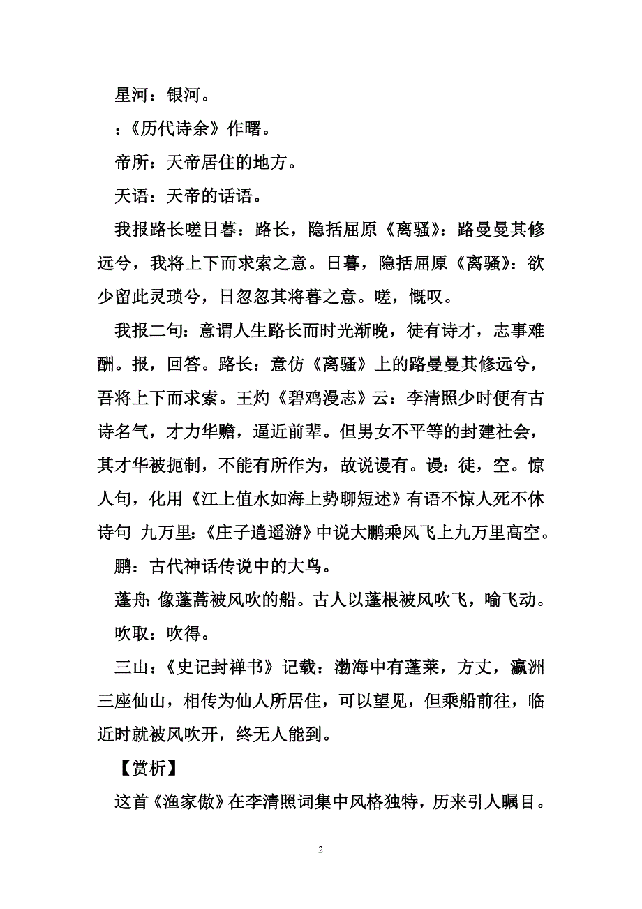 2018年高考语文二轮复习 专题03 文学类文本阅读小说之人物情节（练）（含解析）_第2页