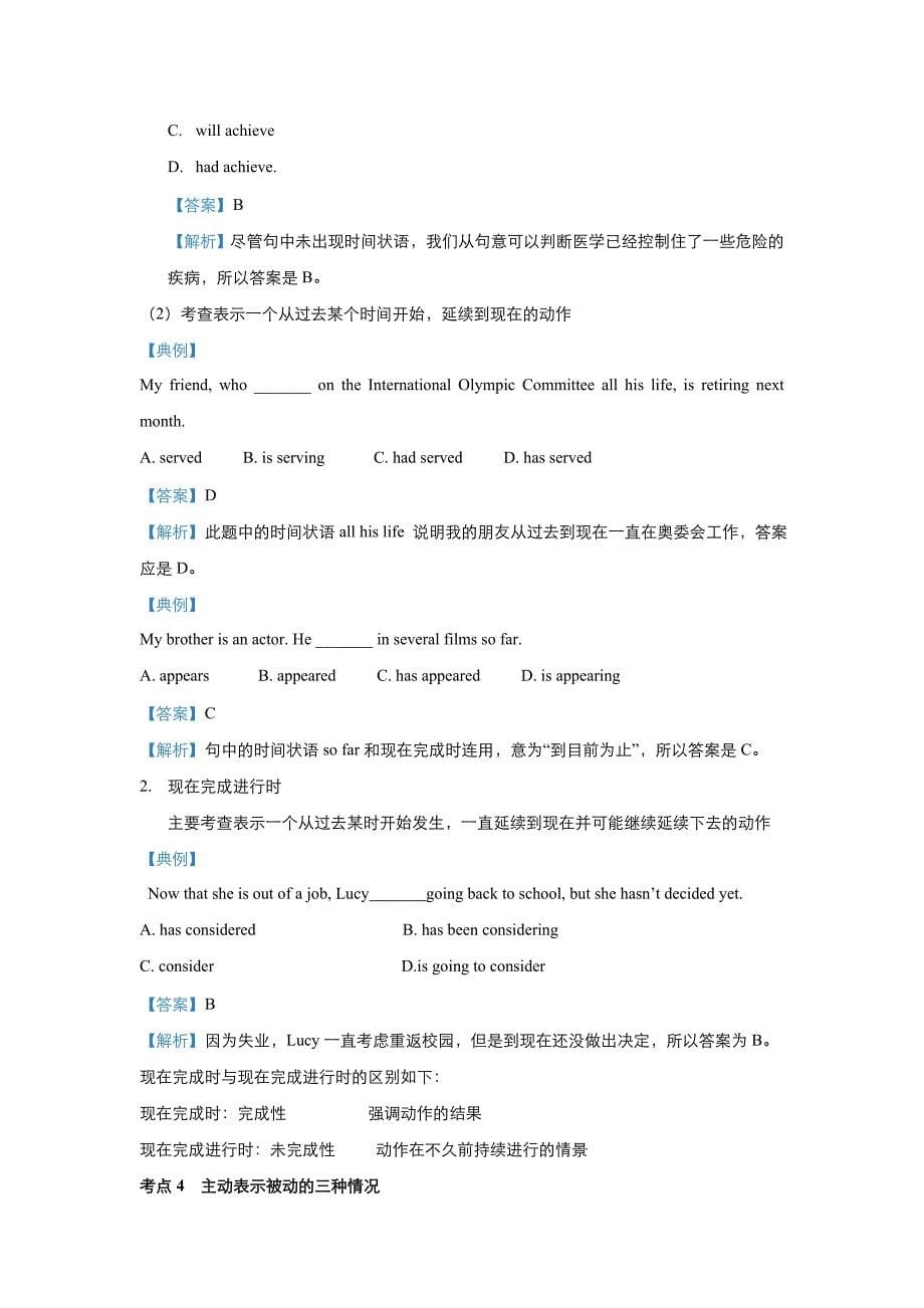 2018届北京四中高考英语二轮复习精品资源：专题6+动词的时态和语态（教师版）+word版含答案_第5页