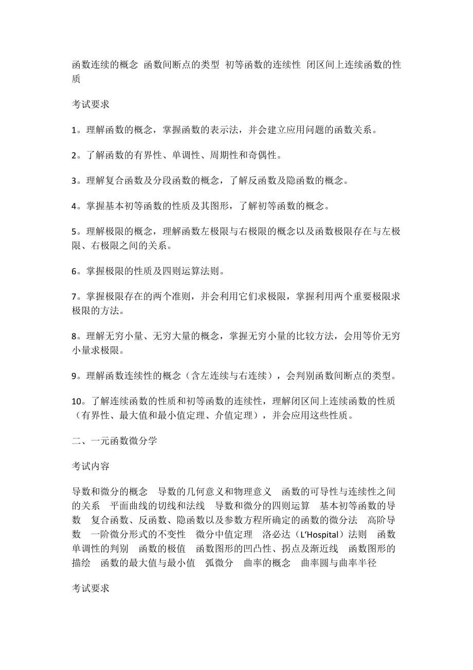 2019年数学考试大纲.doc_第2页